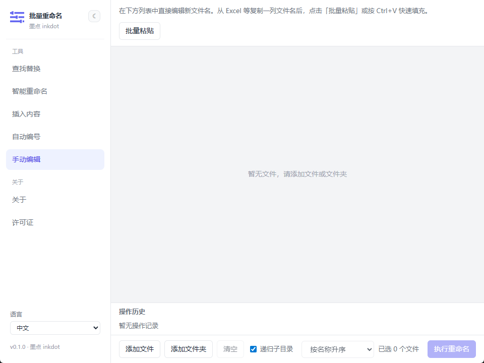 批量重命名