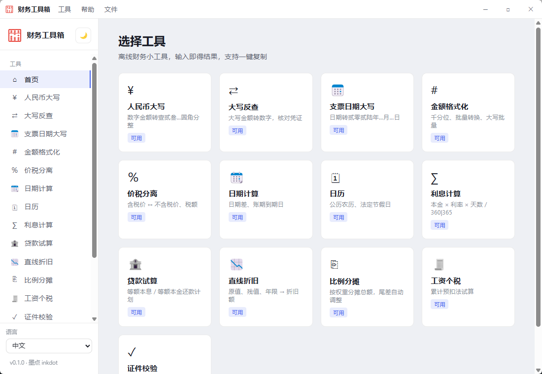 财务工具箱