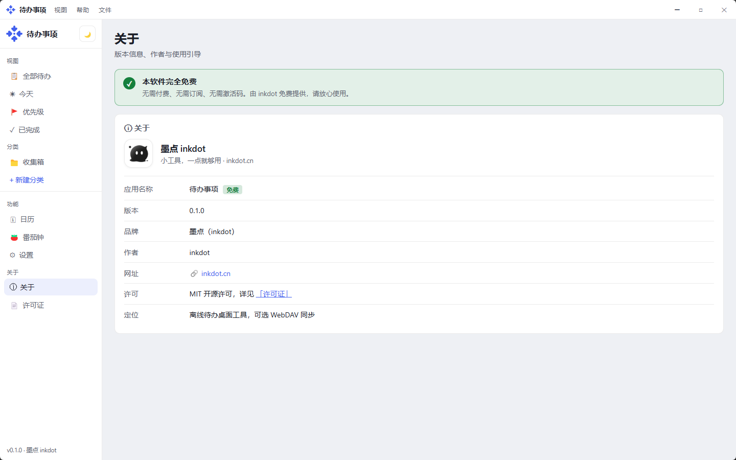 待办事项