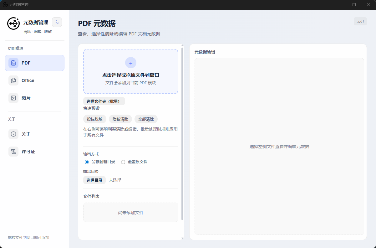 元数据管理
